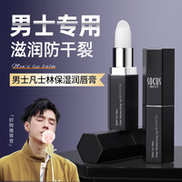 海洋主义 男士润唇膏保湿滋润防干裂起皮淡化唇纹秋冬护理正品