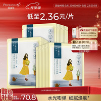 百雀羚 小雀幸澄静美肌水光面膜30片装补水透亮保湿滋润送女友生日礼物