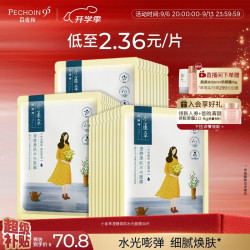 百雀羚 小雀幸澄静美肌水光面膜 30片