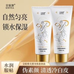 金妮雅 正品光感身体素颜霜补水保湿清透服帖伪素颜防汗轻盈嫩肤香体持久