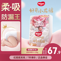 好奇 铂金装麒麟裤纸尿裤超薄透气小龙裤尿不湿婴儿 M46片