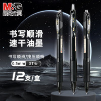 晨光 按动中性笔GP1008升级款秒干速干顺滑学生刷题考试专用st头0.5mm按压式黑色笔水性签字笔
