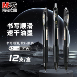 晨光 按动中性笔GP1008升级款秒干速干顺滑学生刷题考试专用st头0.5mm按压式黑色笔水性签字笔