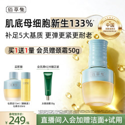 佰草集 抗皱紧致修护 护肤品  30ml