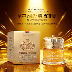 柏兰梦毛孔净澈清洁冰晶啫哩保湿深层清洁面部洁面护肤品
