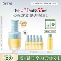 佰草集 抗皱紧致 面部精华油  30ml