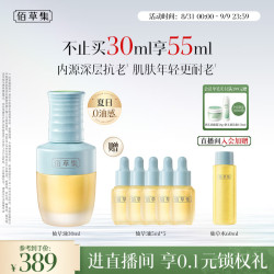 佰草集 抗皱紧致 面部精华油  30ml