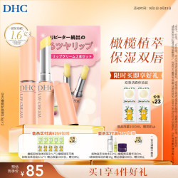 DHC 橄榄护唇膏 1.5g*2