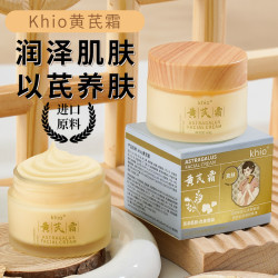 黄芪霜补水保湿滋润面霜肤色修护正品护肤