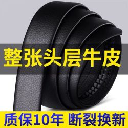 无头皮带男士头层牛皮不带头真皮自动扣牛皮商务腰带时尚裤带男式