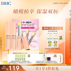 DHC 橄榄护唇膏 1.5g*3