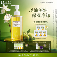 DHC 橄榄卸妆油 200ml