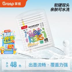 掌握 丙烯马克笔24色软硬双头可叠色水彩笔加大容量亲肤可水洗儿童画笔男女孩礼物