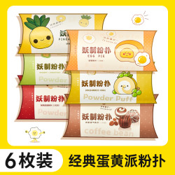 妖制 蛋黄派粉扑气垫粉底液服帖化妆干湿两用粉扑推荐