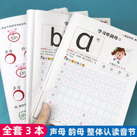 拼音描红本练习册全套3本幼小衔接拼读训练汉语拼音学习神器彩色