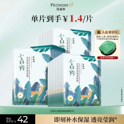 百雀羚 保湿补水 补水面膜  30片