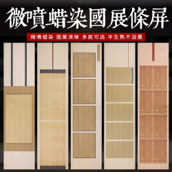 四尺对开《蜡染微喷国展条屏》小楷行草书法创作投国展纸