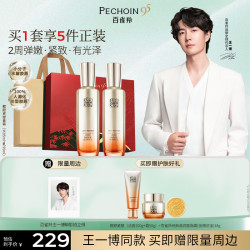 百雀羚 赋颜紧塑水乳套装 95ml+95ml