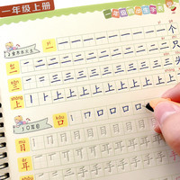 2026新版小学生一年级上下册语文课本同步笔顺凹槽练字帖反复使用