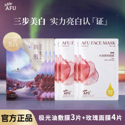 阿芙 精油面膜极光玫瑰美白亮肤油敷膜以油养肤嫩白淡斑