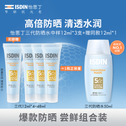 怡思丁 SPF50 防晒霜  PA++++ 12ml*3