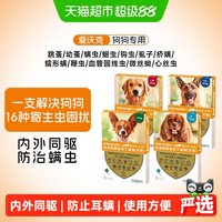 88VIP：爱沃克 犬用内外同驱虫滴剂 10-25kg 2.5ml