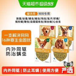 爱沃克 犬用内外同驱虫滴剂 10-25kg 2.5ml