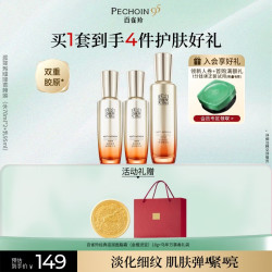 百雀羚 水乳套装尝鲜版3件套