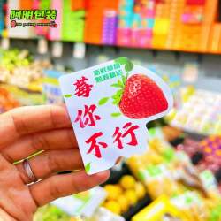 草莓标签草莓贴纸水果标签水果贴纸果贴果标水果店不干胶贴纸签