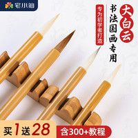 宅小仙 毛笔狼毫笔羊毫笔大中小白云毛笔书法专用国画楷隶篆书初学者套装