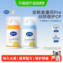 戴可思 金盏花婴儿宝宝护理面霜补水保湿防皱防干裂润肤乳儿童擦脸面霜 特润面霜50g+护理面霜50g