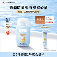 怡思丁 第三代防晒霜隔离SPF50 面部敏感肌护肤防晒女男士高倍持久30ml