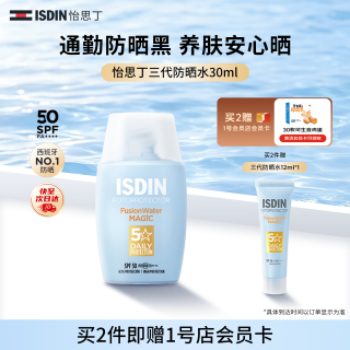 怡思丁 第三代防晒霜隔离SPF50 面部敏感肌护肤防晒女男士高倍持久30ml