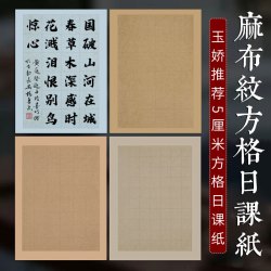 蜡染麻布纹日课宣纸创作专用方格纸