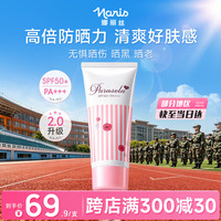 娜丽丝 Parasola精华防晒霜 SPF50+ PA+++ 50g