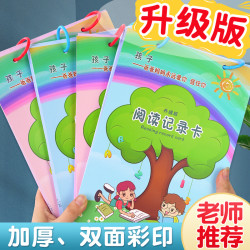 蓝色加厚阅读记录卡（3年级以上用）活页阅读记录卡摘抄记本小学生