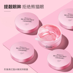 形象美 红藻水嫩润泽眼膜