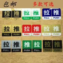 亚克力推拉门牌贴推拉标识牌门贴推拉标牌玻璃门贴纸贴标志牌