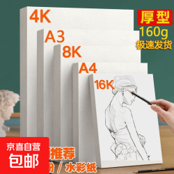 儿童素描纸本圆印画本速写纸本画画本8k素描纸水粉纸A3美术生专用画画纸美术纸4k水彩纸A4速写纸