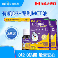 Ddrops 加拿大进口 Ddrops 滴卓思 1-18岁儿童 维生素D3滴剂 600IU 2.8ml*2瓶