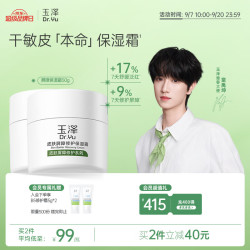 玉泽 皮肤屏障修护保湿霜 50g