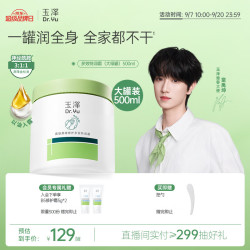 玉泽 屏障修护多效特润霜大绿罐500ml敏感肌补水保湿面霜