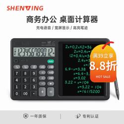 申翼计算器财务专用计算机办公用品电子设备高端语音带手写板二合一价保语音款高端办公黑科