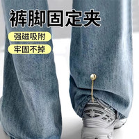 朋意 新款链条磁吸扣裤脚挽边长改短可拆卸固定扣T恤袖口下摆固定好物