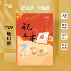 记工本考勤表记工薄用工账本通用工时记录加厚内页高清