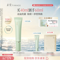 彩棠 釉感焕颜多效妆前乳 控油款 40g #03羽雾纱