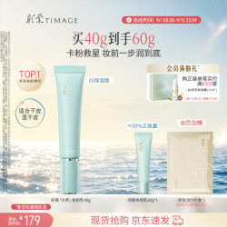 彩棠 2.0隔离霜 #01保湿版 40g