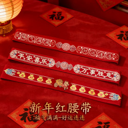马年本命年红腰带新年印花好运平安健康老人男女过年腰缠万贯裤带