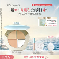 彩棠 润玉无瑕三色遮瑕膏 #01鹅绒盘 5g
