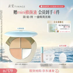 彩棠 润玉无瑕三色遮瑕膏 #01鹅绒盘 5g